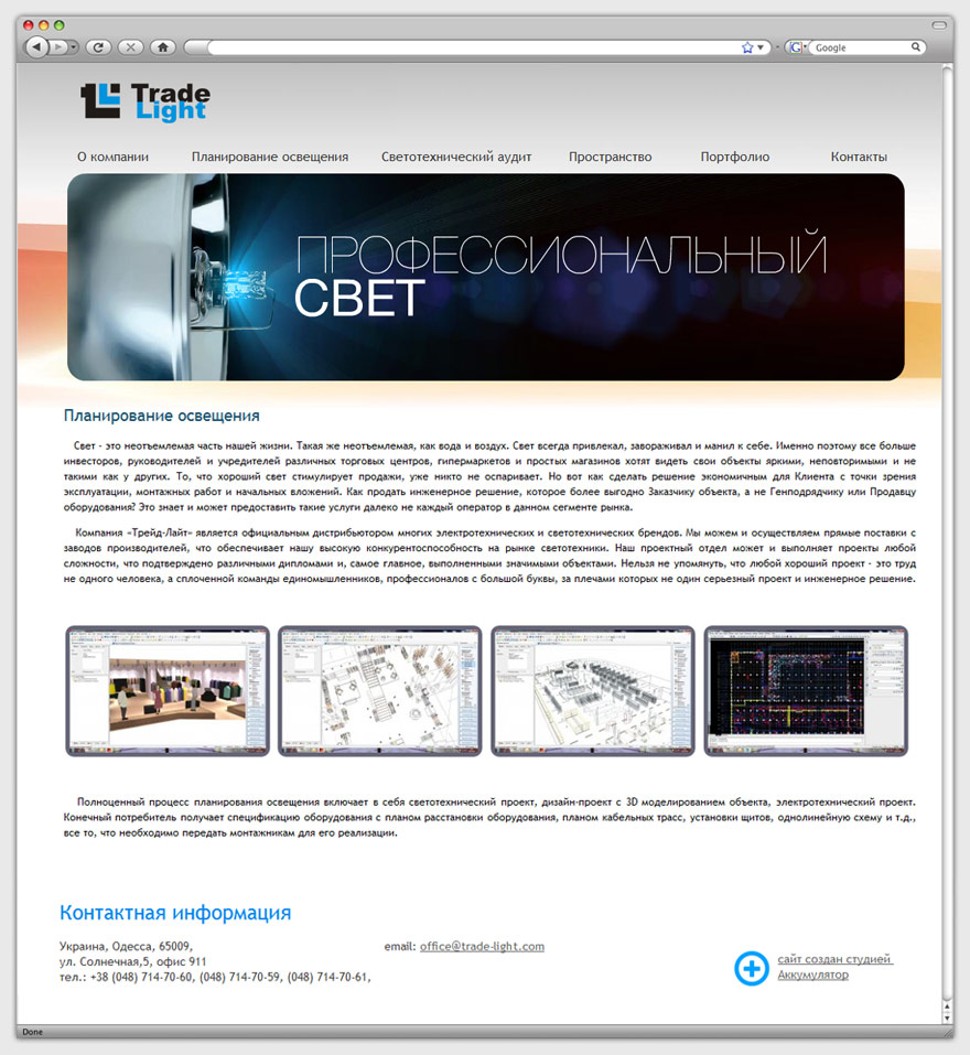Trade Light Company — 2
